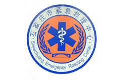 石家庄急救中心