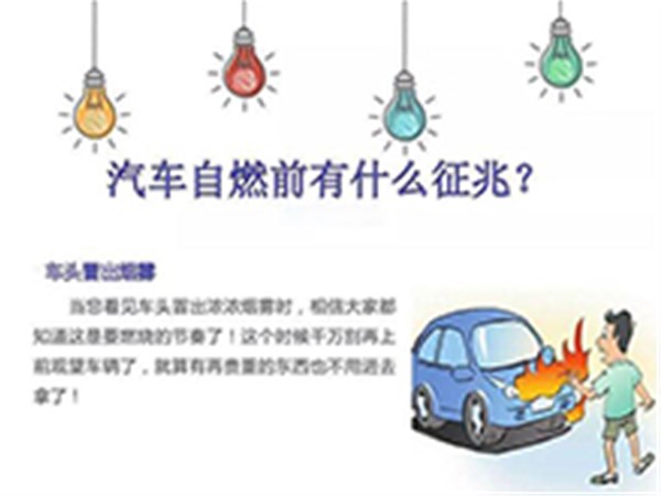 河北消防中心提醒您夏季来临预防汽车自燃