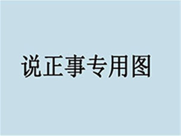 消防中心讲—法律责任（三）