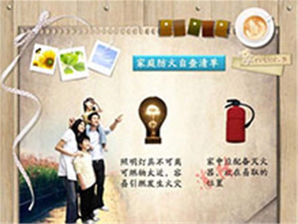 家庭消防安全常识