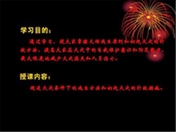 河北消防中心讲----地下商场火灾的逃生要领