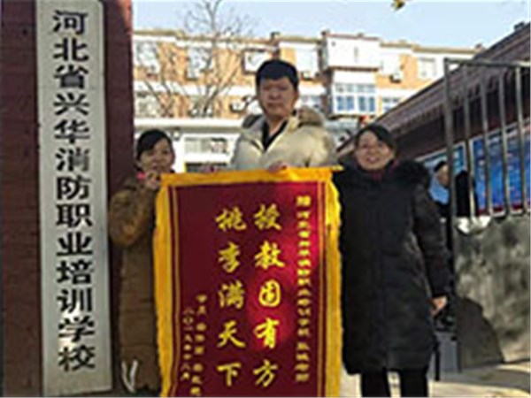 河北兴华消防学校培训通知