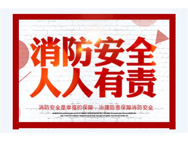热烈祝贺我单位取得消防设施检测维护保养临时一级资质