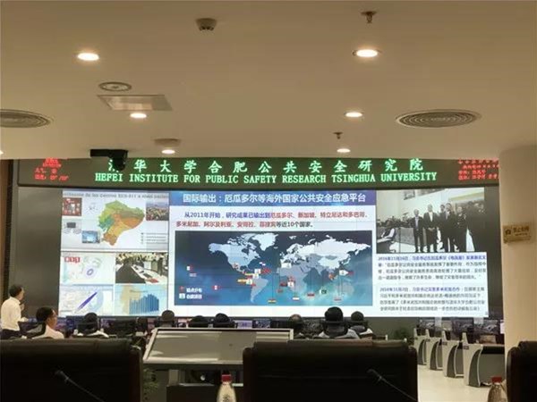 清华大学合肥公共安全研究院：用科技打造智慧安全城市